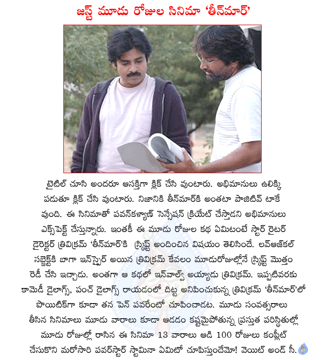 pavan kalyan new film teenmaar,writer and director trivikram did script work for teenmaar,trivikram given teenmaar script in 3 days,teenmaar release date,teenmaar releasing on 14th april,teenmaar audio,teenmaar stills,teenmaar wallpapers  pavan kalyan new film teenmaar, writer and director trivikram did script work for teenmaar, trivikram given teenmaar script in 3 days, teenmaar release date, teenmaar releasing on 14th april, teenmaar audio, teenmaar stills, teenmaar wallpapers